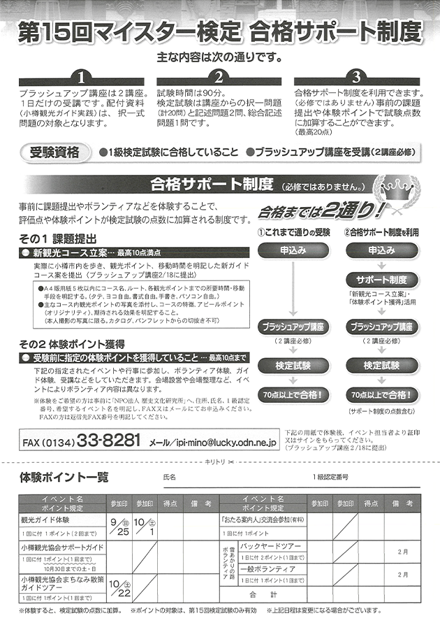 合格サポート制度詳細