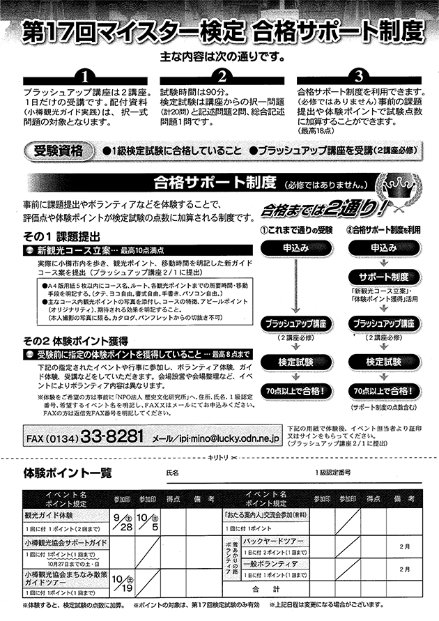 合格サポート制度詳細