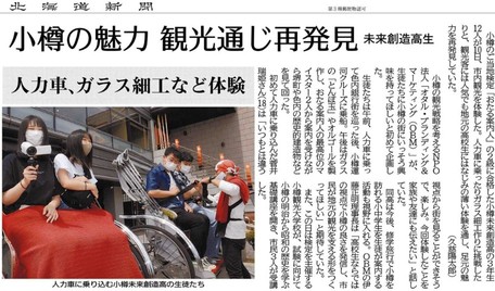 北海道新聞（2021.7.11）.jpg