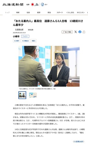マイスター合格証授与式（道新2025.05.15）.jpg