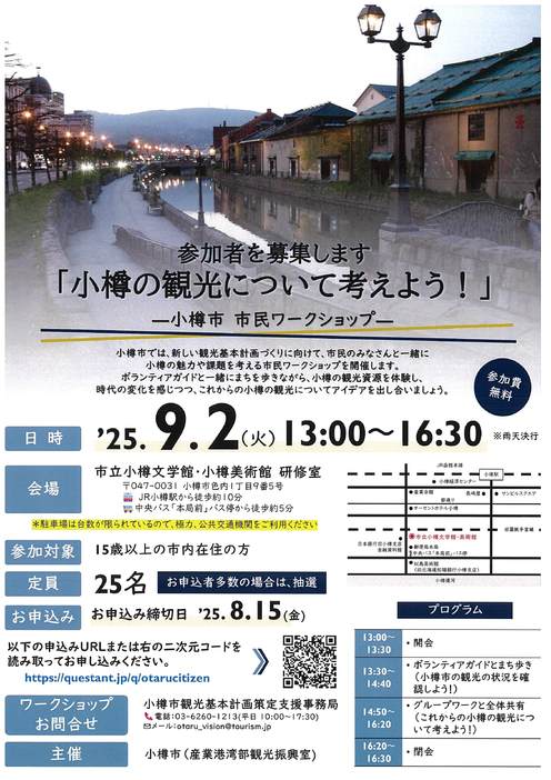 小樽市民ワークショップ.jpg