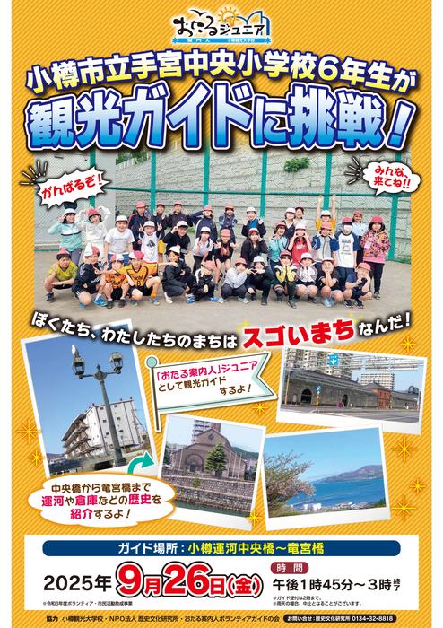 2025ジュニアポスター.jpg
