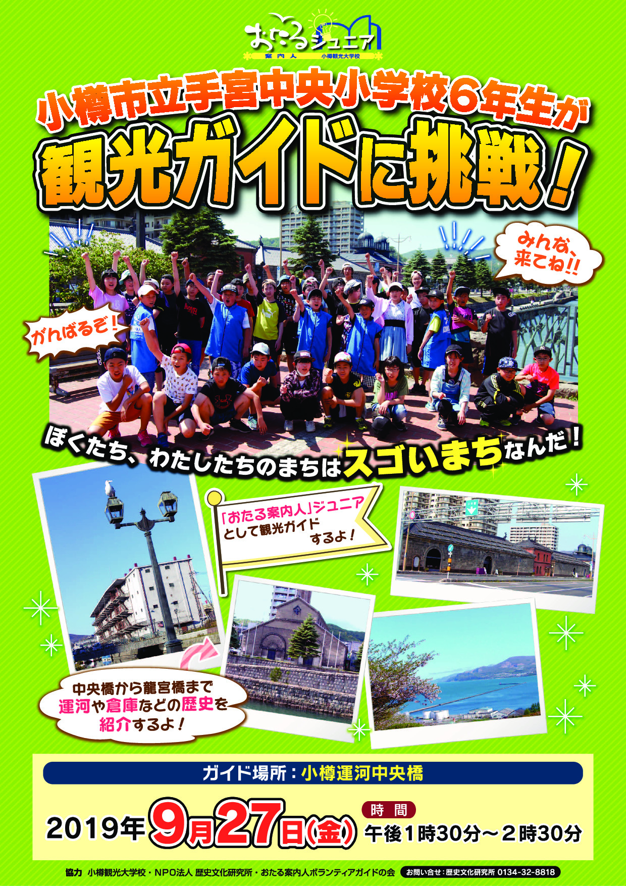 新着情報一覧｜小樽観光大学校「おたる案内人」