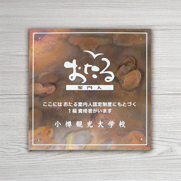 企業用プレート